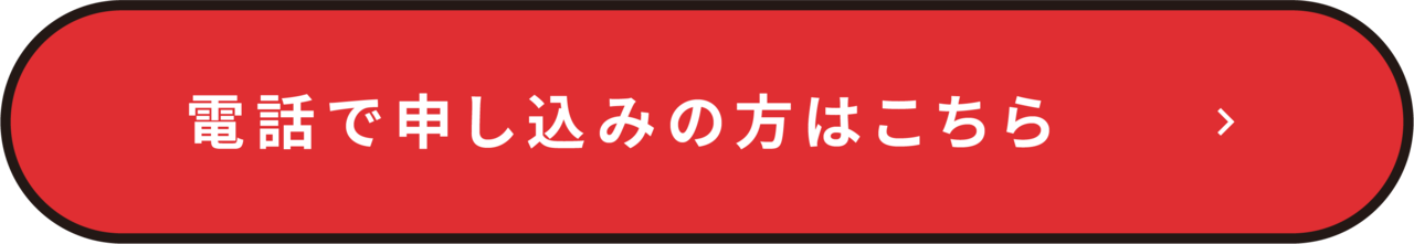 電話番号ボタン