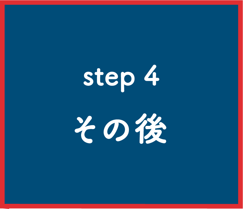 出会いの流れを示した画像